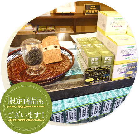 限定商品もございます！