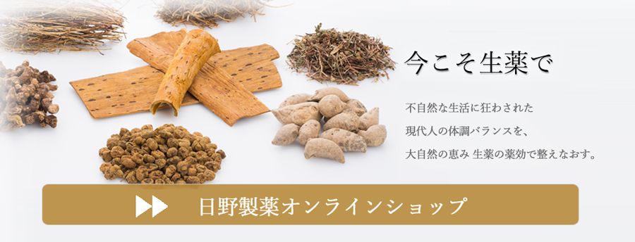 日野製薬オンラインショップ