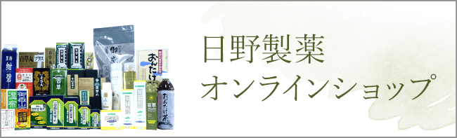 日野製薬オンラインショップ