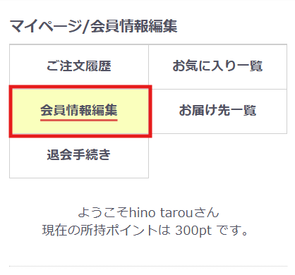 マイページ