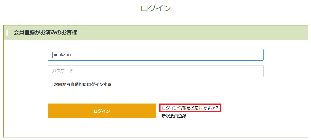 ログインフォーム