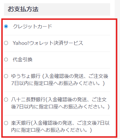 お支払方法・お届け時間の指定フォーム
