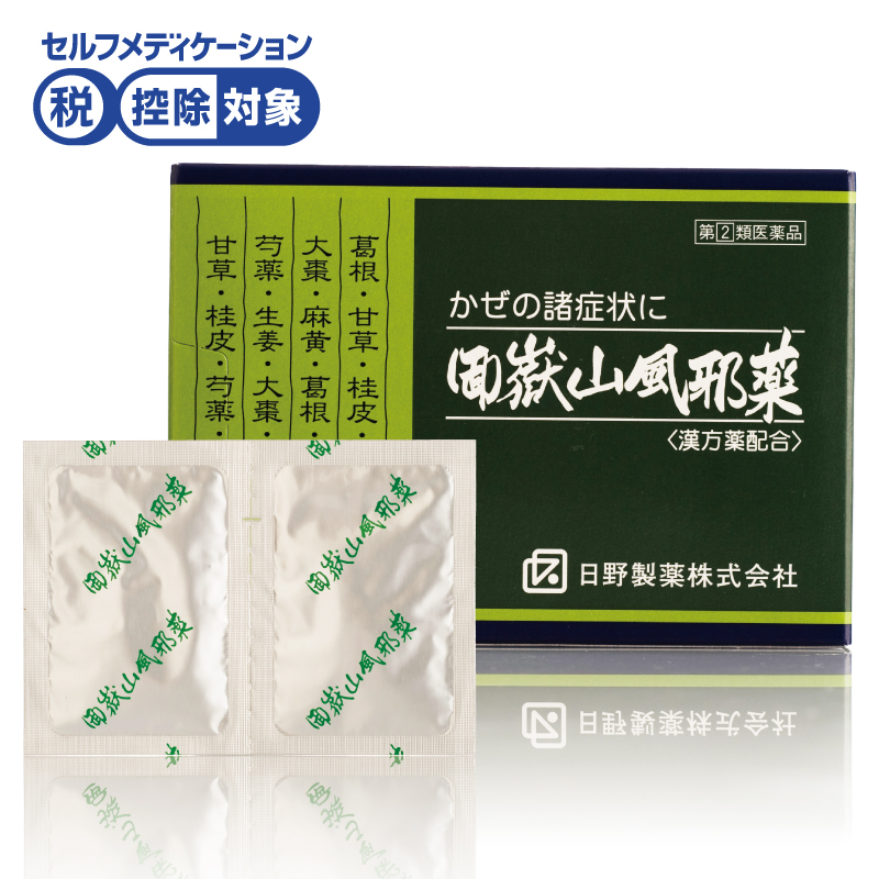 御嶽山風邪薬★