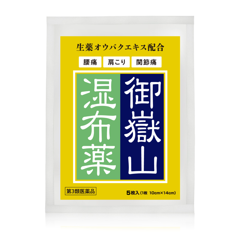 御嶽山湿布薬